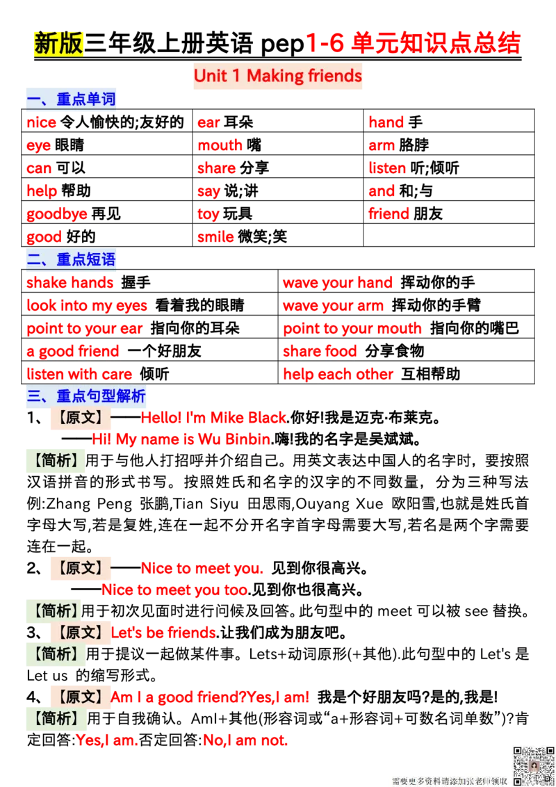 0807三年级上册英语1-6单元知识点汇总归纳输出_三年级上下册资料_三年级上册小红书同款资料_三年级(1)