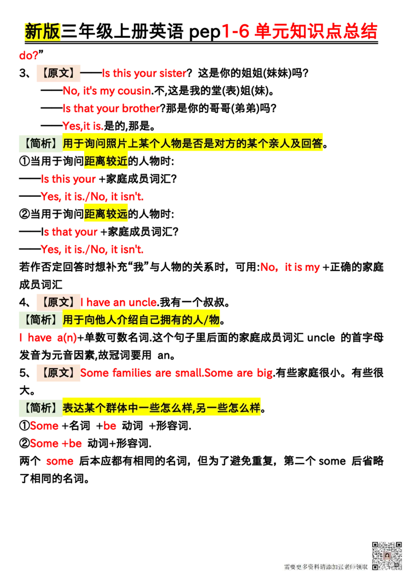 0807三年级上册英语1-6单元知识点汇总归纳输出_三年级上下册资料_三年级上册小红书同款资料_三年级(1)