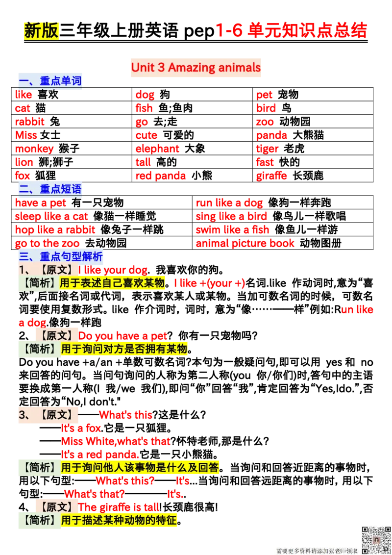 0807三年级上册英语1-6单元知识点汇总归纳输出_三年级上下册资料_三年级上册小红书同款资料_三年级(1)