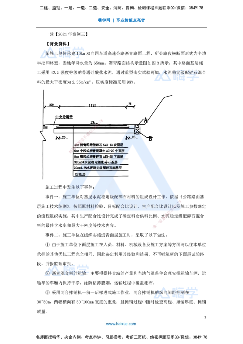 12.2025卢小东-案例母题特训-（12）2024年案例题三_2026年一级建造师_2026年一建公路_2025年一建公路SVIP_04-冲刺串讲✿考点强化✿小灶集训_18-公路《案例母题特训》卢小东HX