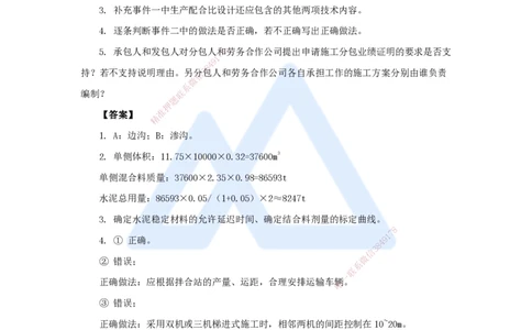 12.2025卢小东-案例母题特训-（12）2024年案例题三_2026年一级建造师_2026年一建公路_2025年一建公路SVIP_04-冲刺串讲✿考点强化✿小灶集训_18-公路《案例母题特训》卢小东HX