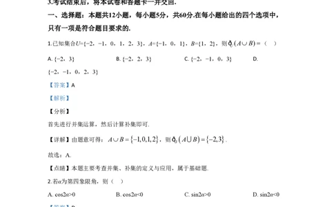 2020年高考数学试卷（理）（新课标Ⅱ）（解析卷）_历年高考真题合集_数学历年高考真题_新&middot;PDF版2008-2025&middot;高考数学真题_数学（按省份分类）2008-2025_2008-2025&middot;（青海）数学高考真题