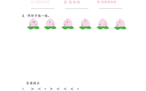 1.10找找周围的数_一年级上下册资料_一年级上语数英上下册学习资料_3-6-3、小学一年级数学上册_青岛版_2、同步练习_第一单元10以内数的认识