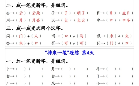 一（上）语文生字变新字常考专项练习_1年级小红书最新热门资料