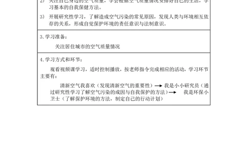 12清新空气是个宝_第一课时_学习任务单_二年级上下册资料_小学二年级学习资料-25年更新版_2-08、小学二年级道德与法治下册_课时练与课件