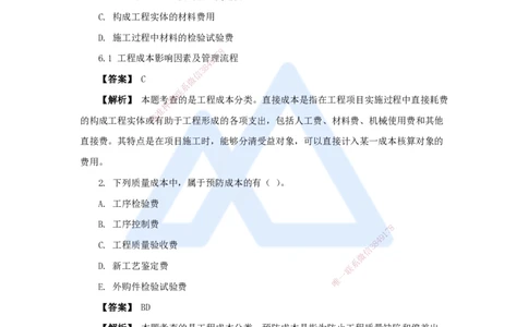 12.2025杨彬-万能母题特训-第6章（12）建设工程成本管理1_2026年一级建造师_2026年一建管理_2025年一建管理SVIP_03-习题精析✿实战特训✿模考通关_41-管理《万能母题特训》杨彬HX