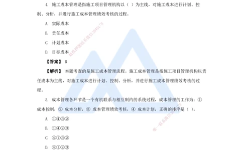 12.2025杨彬-万能母题特训-第6章（12）建设工程成本管理1_2026年一级建造师_2026年一建管理_2025年一建管理SVIP_03-习题精析✿实战特训✿模考通关_41-管理《万能母题特训》杨彬HX