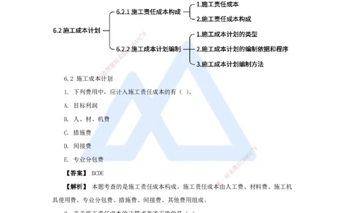 12.2025杨彬-万能母题特训-第6章（12）建设工程成本管理1_2026年一级建造师_2026年一建管理_2025年一建管理SVIP_03-习题精析✿实战特训✿模考通关_41-管理《万能母题特训》杨彬HX