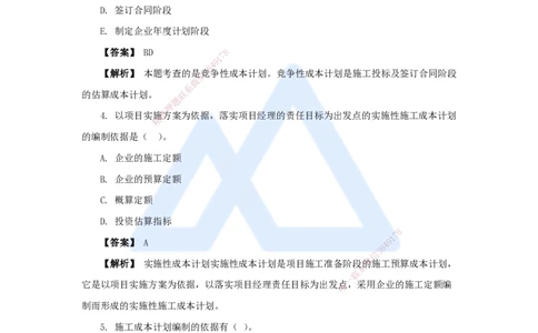 12.2025杨彬-万能母题特训-第6章（12）建设工程成本管理1_2026年一级建造师_2026年一建管理_2025年一建管理SVIP_03-习题精析✿实战特训✿模考通关_41-管理《万能母题特训》杨彬HX