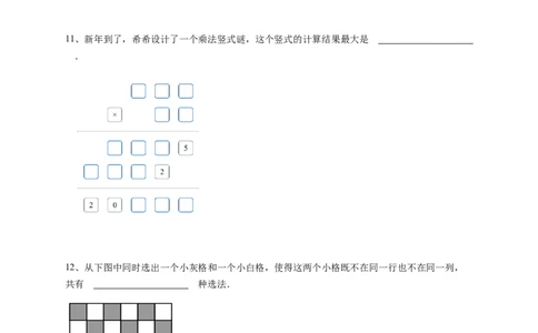 2025年希望杯六年级竞赛数学试卷-学生用卷_希望杯IHC_Word版本_六年级希望杯