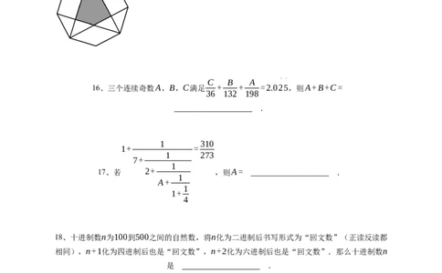 2025年希望杯六年级竞赛数学试卷-学生用卷_希望杯IHC_Word版本_六年级希望杯