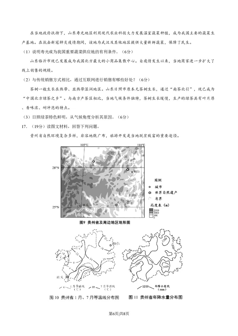 2020年高考地理试卷（天津）（空白卷）_地理历年高考真题_新&middot;PDF版2008-2025&middot;高考地理真题_地理（按省份分类）2008-2025_2008-2024&middot;（天津）地理高考真题