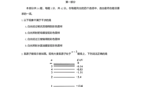 2020年高考物理试卷（北京）（空白卷）_物理历年高考真题_新&middot;Word版2008-2025&middot;高考物理真题_物理（按年份分类）2008-2025_2020&middot;高考物理真题