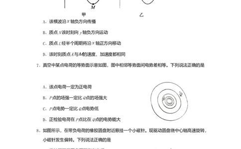 2020年高考物理试卷（北京）（空白卷）_物理历年高考真题_新&middot;Word版2008-2025&middot;高考物理真题_物理（按年份分类）2008-2025_2020&middot;高考物理真题