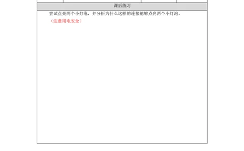 1028三年级科学(人教版)手电筒的秘密2-4练习题_三年级上下册资料_小学三年级学习资料-25年更新版_3-09、小学三年级科学上册_人教鄂教版_练习题