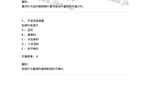 770205-叶类中药-174582_军队文职(1)_01.军队文职真题-专业课_（全）版本一（历年真题+章节练习+模拟题）_中药学(军队文职)_章节练习_题目+解析