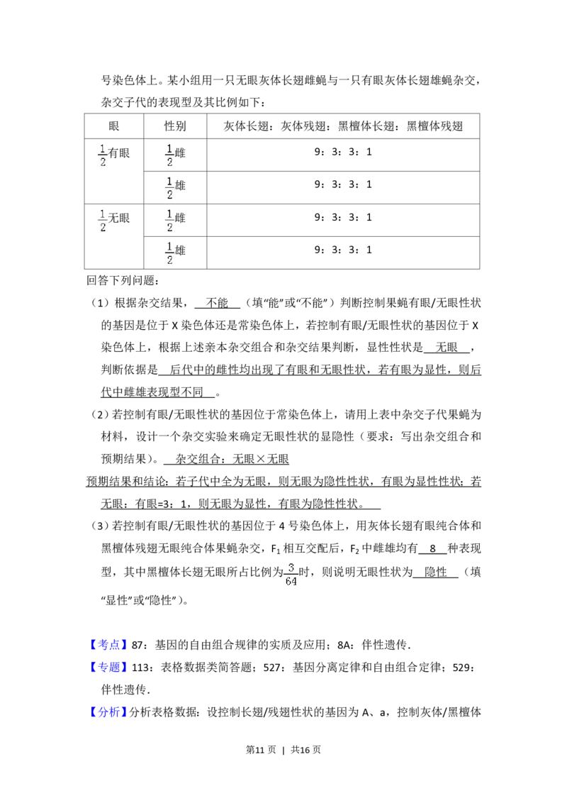 2018年高考生物试卷（新课标Ⅰ）（解析卷）_生物历年高考真题_新&middot;PDF版2008-2025&middot;高考生物真题_生物（按省份分类）2008-2025_2008-2025&middot;（山东）生物高考真题