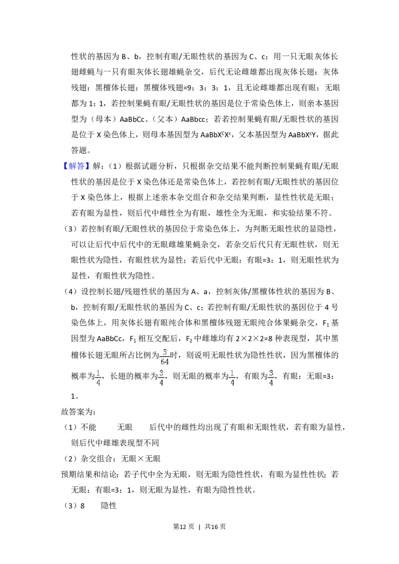 2018年高考生物试卷（新课标Ⅰ）（解析卷）_生物历年高考真题_新&middot;PDF版2008-2025&middot;高考生物真题_生物（按省份分类）2008-2025_2008-2025&middot;（山东）生物高考真题