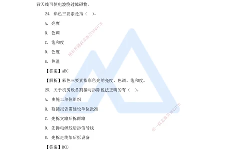 08.2025杨鹏-五年真题解析-2021年真题-多项选择题_2026年一级建造师_2026年一建通信_2025年一建通信SVIP_03-习题精析✿实战特训✿模考通关_01-通信《五年真题解析》杨鹏HX_讲义