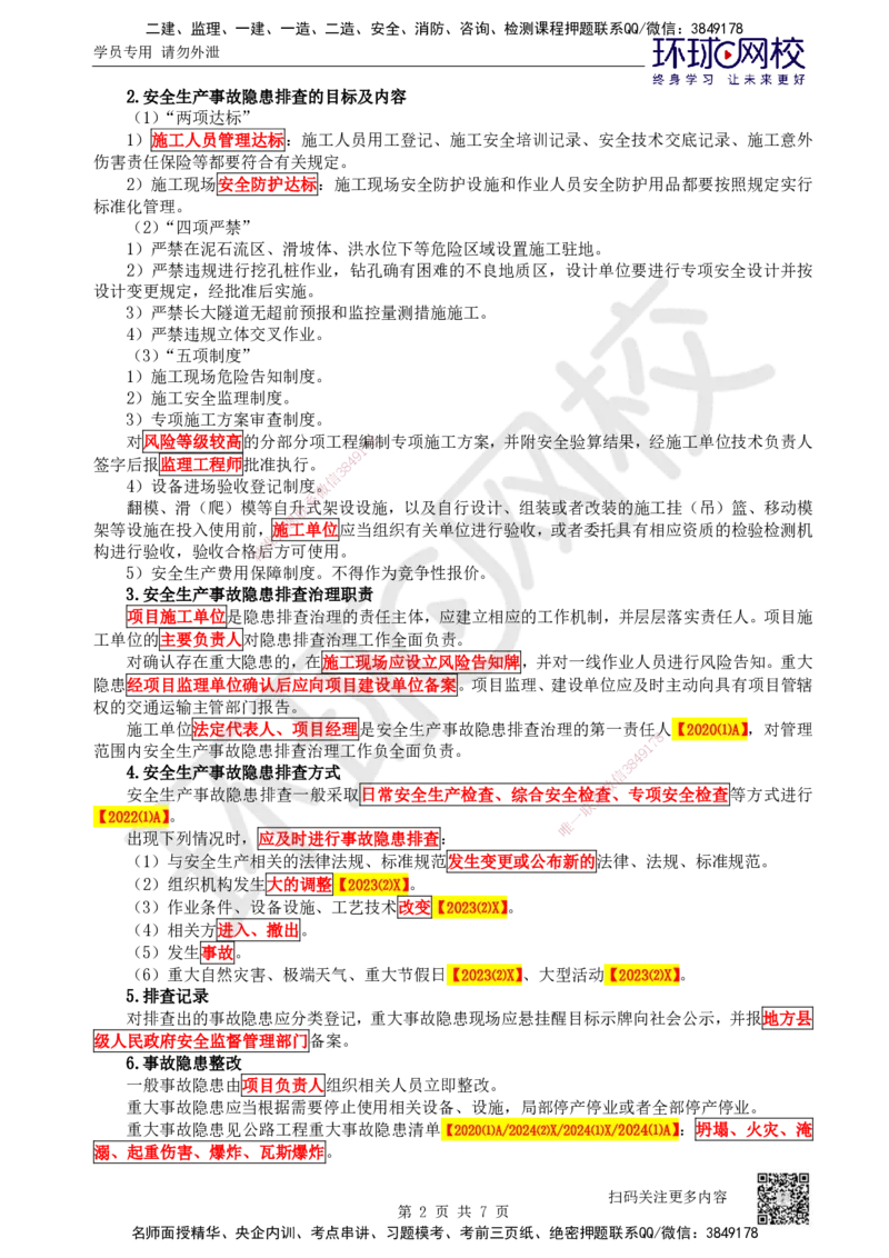 52.第52讲-第13章施工安全管理_2026年一级建造师_2026年一建公路_2025年一建公路SVIP_02-基础精讲✿高端面授✿深度强化_09-公路《考点精讲班》吴然、安国庆HQ_安国庆