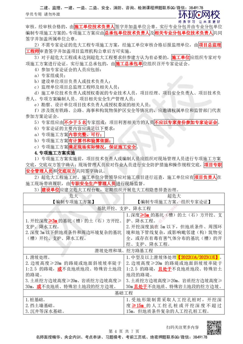 52.第52讲-第13章施工安全管理_2026年一级建造师_2026年一建公路_2025年一建公路SVIP_02-基础精讲✿高端面授✿深度强化_09-公路《考点精讲班》吴然、安国庆HQ_安国庆