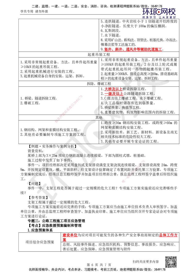 52.第52讲-第13章施工安全管理_2026年一级建造师_2026年一建公路_2025年一建公路SVIP_02-基础精讲✿高端面授✿深度强化_09-公路《考点精讲班》吴然、安国庆HQ_安国庆