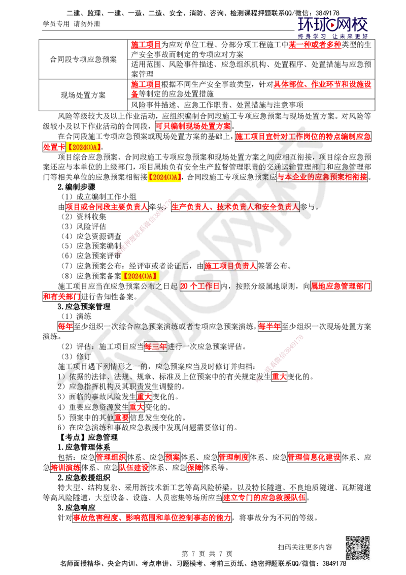 52.第52讲-第13章施工安全管理_2026年一级建造师_2026年一建公路_2025年一建公路SVIP_02-基础精讲✿高端面授✿深度强化_09-公路《考点精讲班》吴然、安国庆HQ_安国庆