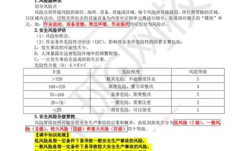 52.第52讲-第13章施工安全管理_2026年一级建造师_2026年一建公路_2025年一建公路SVIP_02-基础精讲✿高端面授✿深度强化_09-公路《考点精讲班》吴然、安国庆HQ_安国庆