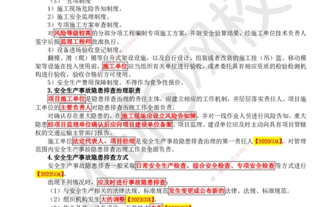 52.第52讲-第13章施工安全管理_2026年一级建造师_2026年一建公路_2025年一建公路SVIP_02-基础精讲✿高端面授✿深度强化_09-公路《考点精讲班》吴然、安国庆HQ_安国庆