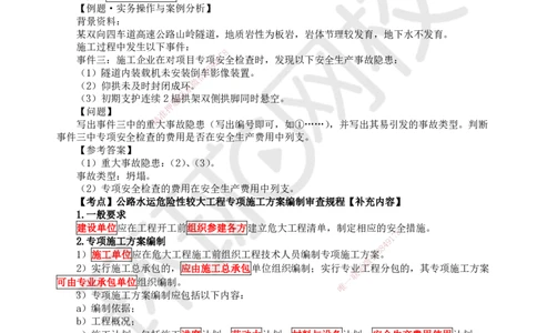 52.第52讲-第13章施工安全管理_2026年一级建造师_2026年一建公路_2025年一建公路SVIP_02-基础精讲✿高端面授✿深度强化_09-公路《考点精讲班》吴然、安国庆HQ_安国庆