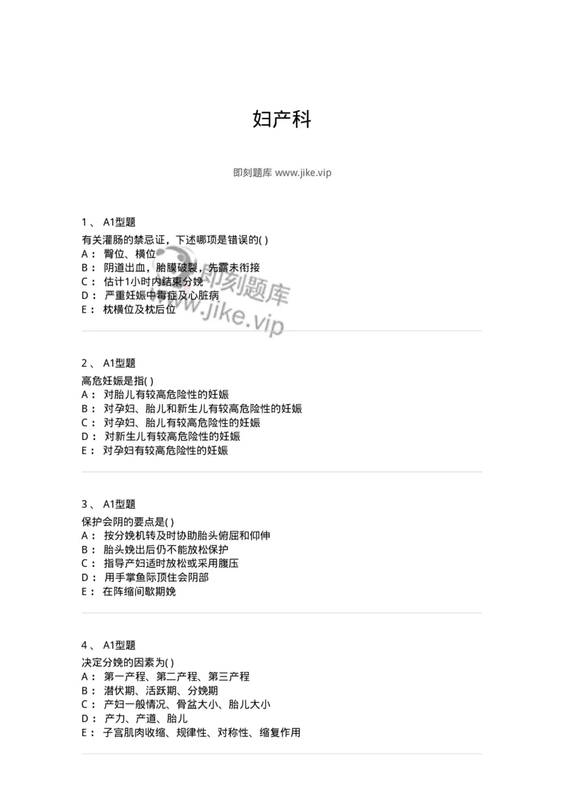 78011203-妇产科-194372_军队文职(1)_01.军队文职真题-专业课_（全）版本一（历年真题+章节练习+模拟题）_护理学(军队文职)_章节练习_纯题目