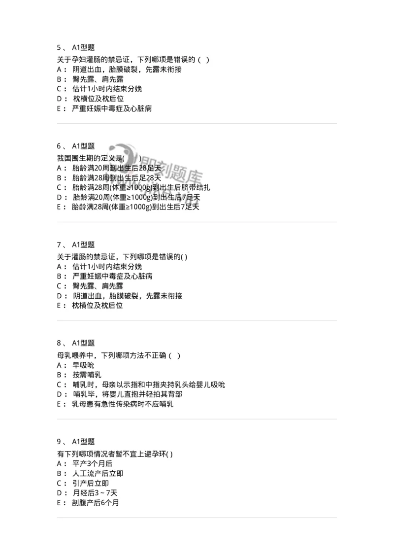 78011203-妇产科-194372_军队文职(1)_01.军队文职真题-专业课_（全）版本一（历年真题+章节练习+模拟题）_护理学(军队文职)_章节练习_纯题目