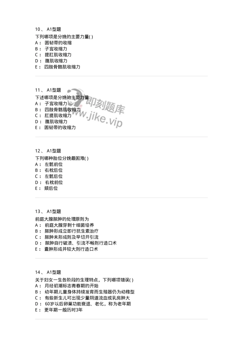 78011203-妇产科-194372_军队文职(1)_01.军队文职真题-专业课_（全）版本一（历年真题+章节练习+模拟题）_护理学(军队文职)_章节练习_纯题目