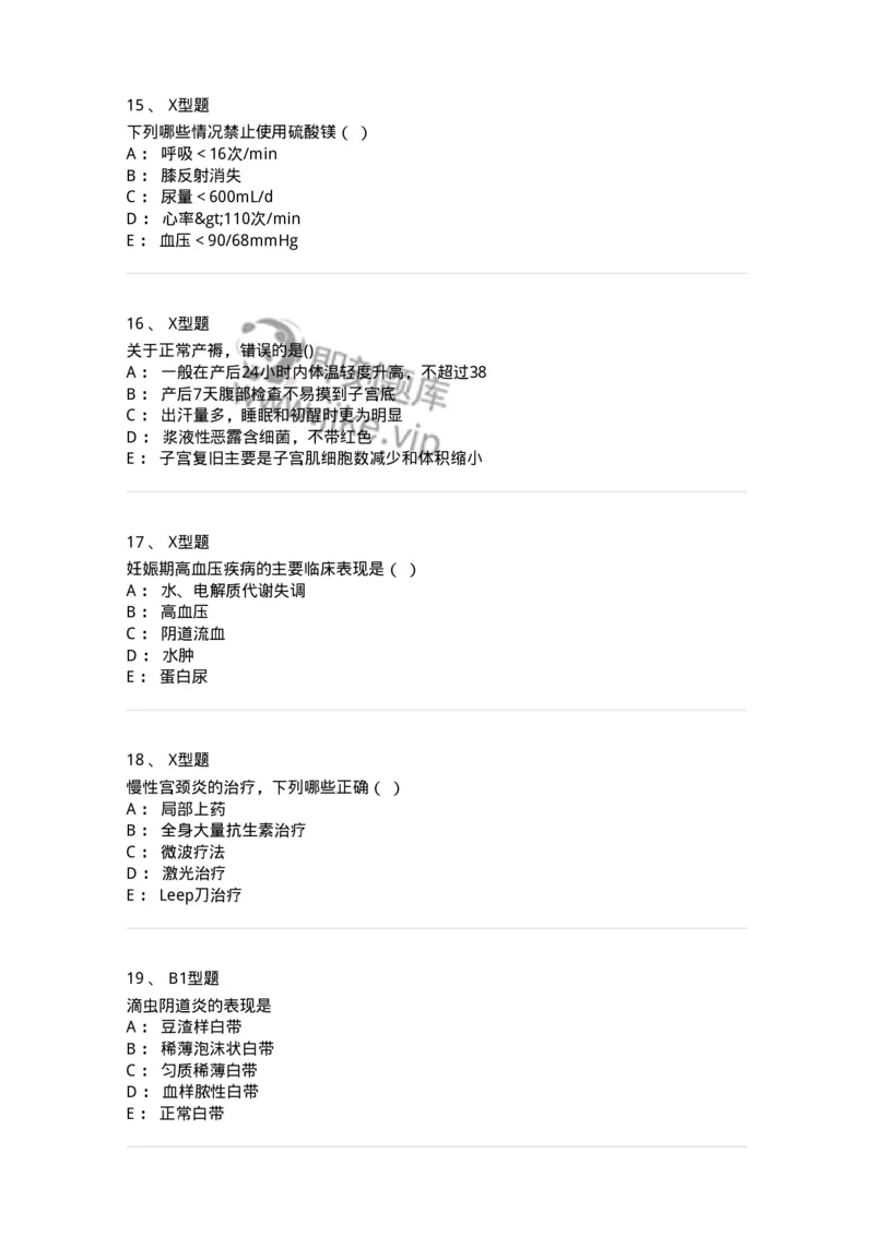 78011203-妇产科-194372_军队文职(1)_01.军队文职真题-专业课_（全）版本一（历年真题+章节练习+模拟题）_护理学(军队文职)_章节练习_纯题目