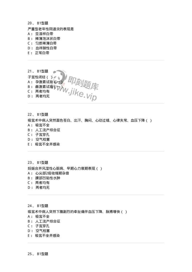 78011203-妇产科-194372_军队文职(1)_01.军队文职真题-专业课_（全）版本一（历年真题+章节练习+模拟题）_护理学(军队文职)_章节练习_纯题目