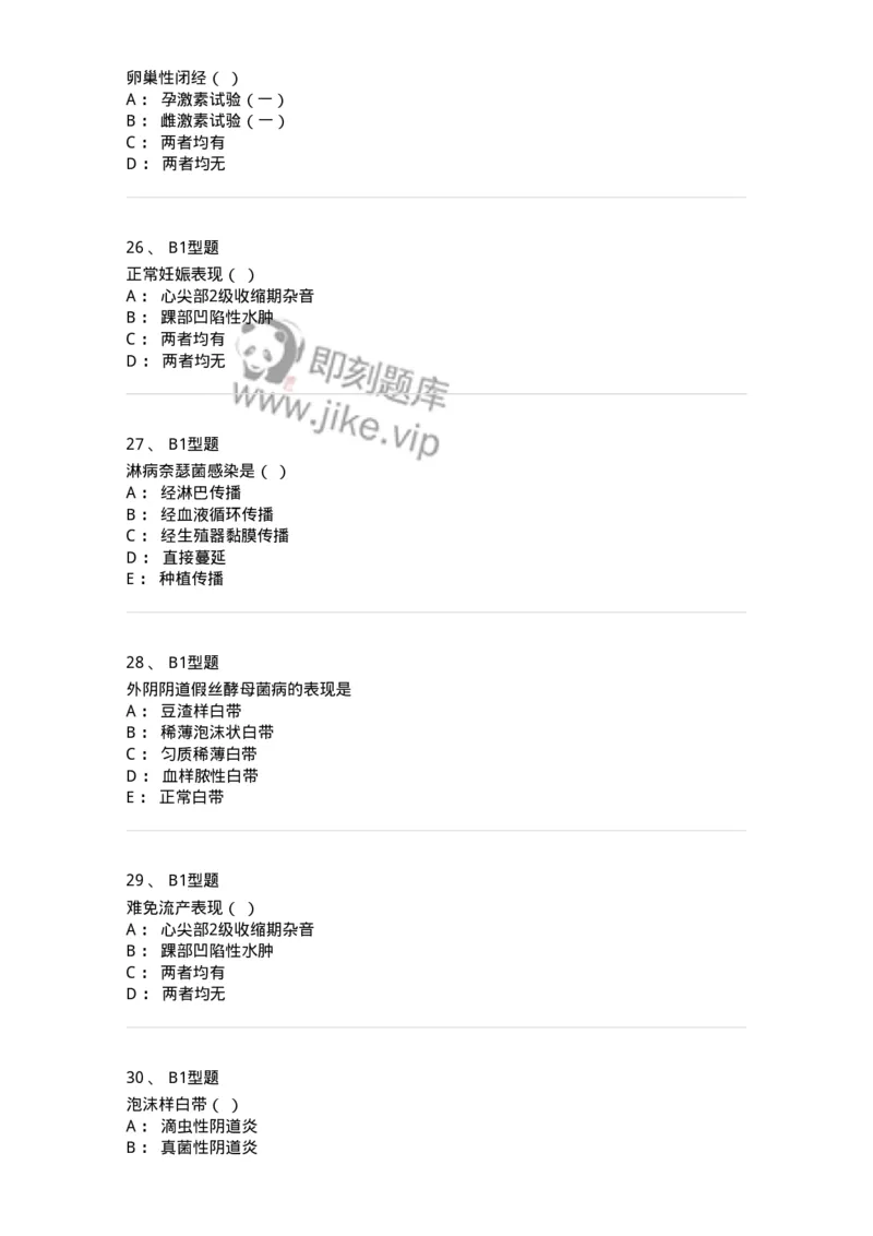 78011203-妇产科-194372_军队文职(1)_01.军队文职真题-专业课_（全）版本一（历年真题+章节练习+模拟题）_护理学(军队文职)_章节练习_纯题目