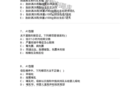 78011203-妇产科-194372_军队文职(1)_01.军队文职真题-专业课_（全）版本一（历年真题+章节练习+模拟题）_护理学(军队文职)_章节练习_纯题目