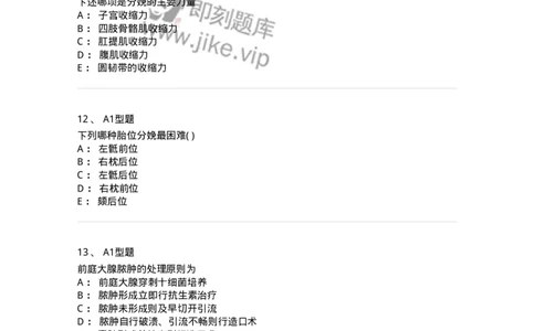 78011203-妇产科-194372_军队文职(1)_01.军队文职真题-专业课_（全）版本一（历年真题+章节练习+模拟题）_护理学(军队文职)_章节练习_纯题目