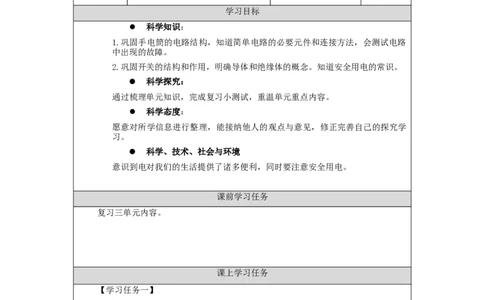 1118三年级科学(人教版)第三单元回顾-3学习任务单_三年级上下册资料_小学三年级学习资料-25年更新版_3-09、小学三年级科学上册_人教鄂教版_学习任务单