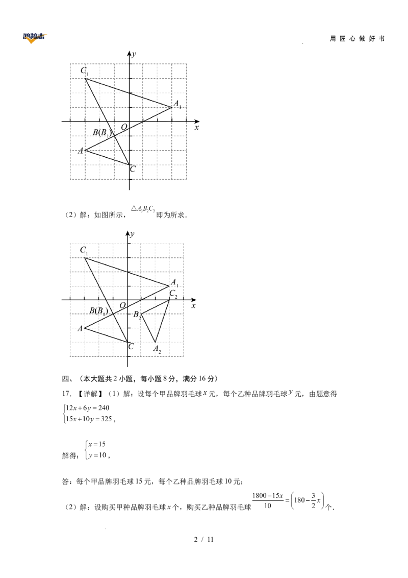 数学（安徽卷）（参考答案及评分标准）_2025年初中《中考第一次模拟》全国各地区模拟卷（8科全）(1)_2025年《中考第一次模拟卷》初中数学_安徽&radic;