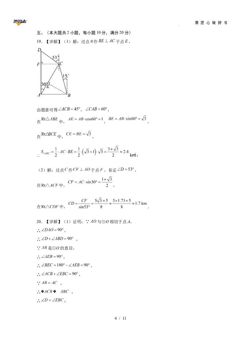 数学（安徽卷）（参考答案及评分标准）_2025年初中《中考第一次模拟》全国各地区模拟卷（8科全）(1)_2025年《中考第一次模拟卷》初中数学_安徽&radic;