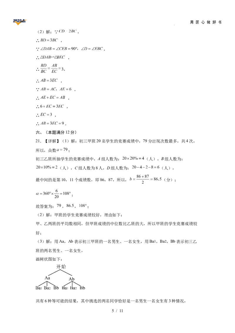数学（安徽卷）（参考答案及评分标准）_2025年初中《中考第一次模拟》全国各地区模拟卷（8科全）(1)_2025年《中考第一次模拟卷》初中数学_安徽&radic;