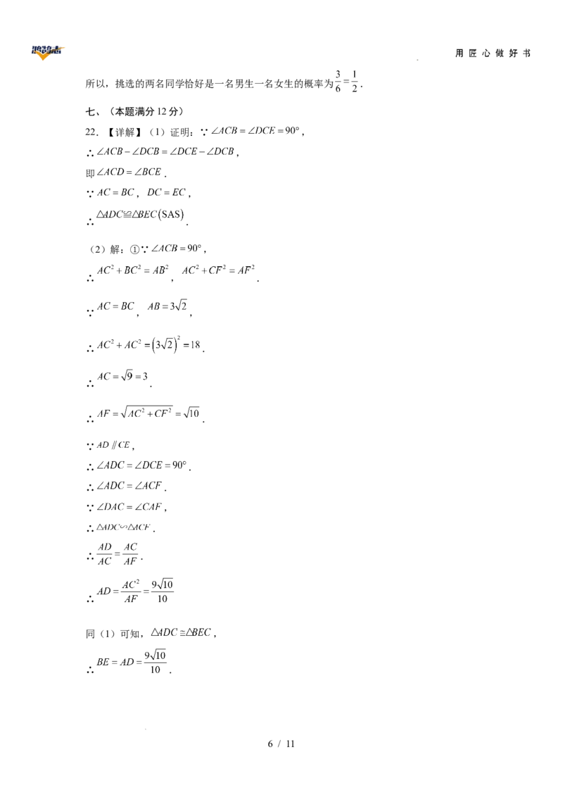 数学（安徽卷）（参考答案及评分标准）_2025年初中《中考第一次模拟》全国各地区模拟卷（8科全）(1)_2025年《中考第一次模拟卷》初中数学_安徽&radic;