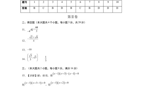 数学（安徽卷）（参考答案及评分标准）_2025年初中《中考第一次模拟》全国各地区模拟卷（8科全）(1)_2025年《中考第一次模拟卷》初中数学_安徽&radic;