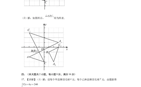 数学（安徽卷）（参考答案及评分标准）_2025年初中《中考第一次模拟》全国各地区模拟卷（8科全）(1)_2025年《中考第一次模拟卷》初中数学_安徽&radic;