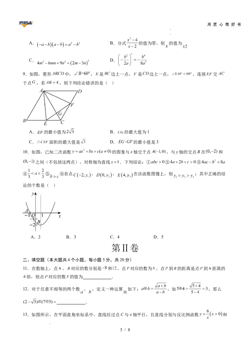 数学（安徽卷）（考试版）_2025年初中《中考第一次模拟》全国各地区模拟卷（8科全）(1)_2025年《中考第一次模拟卷》初中数学_安徽&radic;