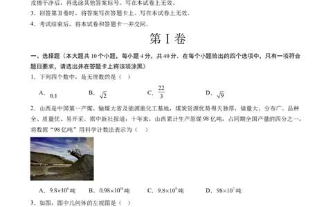 数学（安徽卷）（考试版）_2025年初中《中考第一次模拟》全国各地区模拟卷（8科全）(1)_2025年《中考第一次模拟卷》初中数学_安徽&radic;