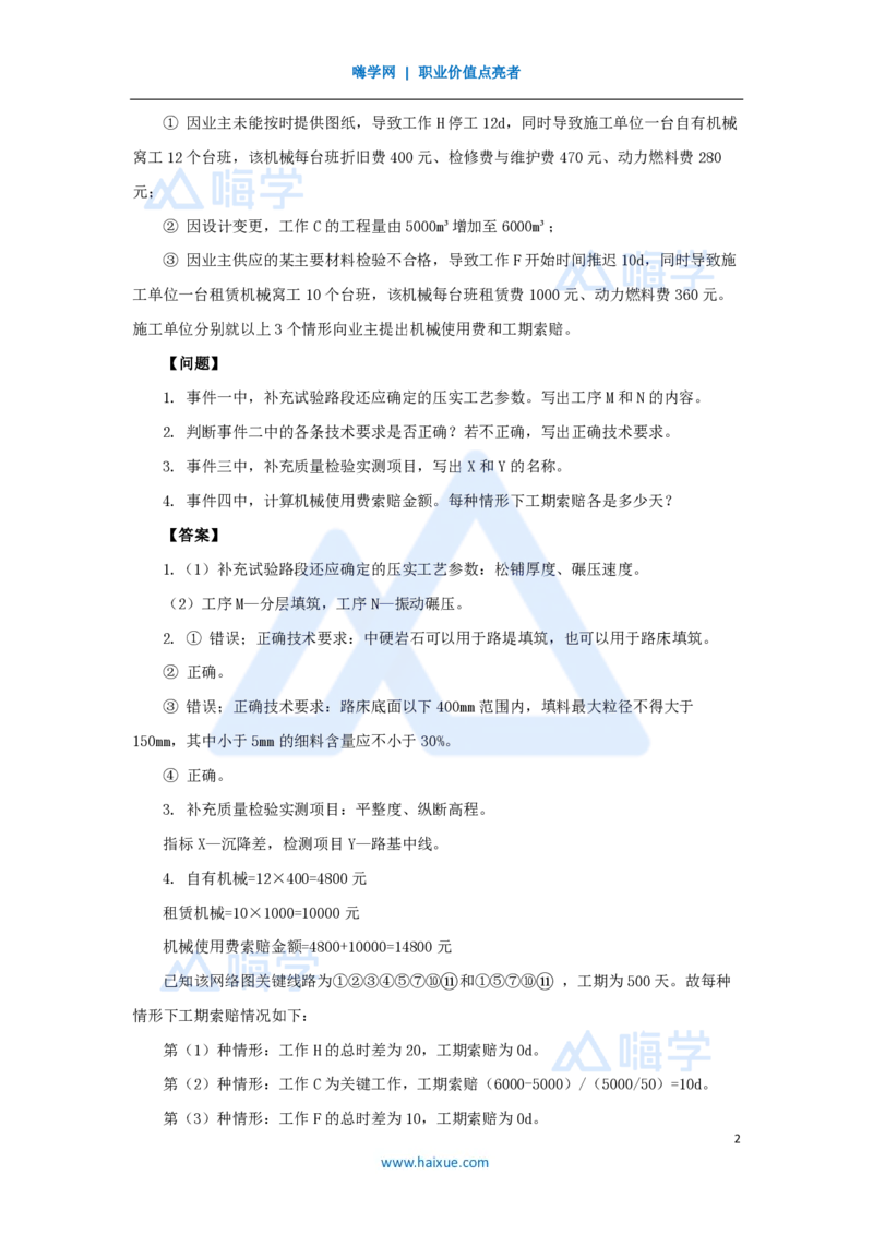 38.2025卢小东-案例母题特训-（38）2021年案例题四_2026年一级建造师_2026年一建公路_2025年一建公路SVIP_04-冲刺串讲✿考点强化✿小灶集训_18-公路《案例母题特训》卢小东HX