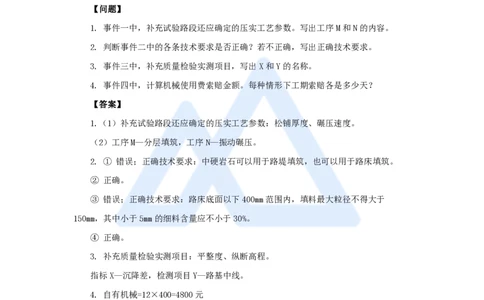 38.2025卢小东-案例母题特训-（38）2021年案例题四_2026年一级建造师_2026年一建公路_2025年一建公路SVIP_04-冲刺串讲✿考点强化✿小灶集训_18-公路《案例母题特训》卢小东HX