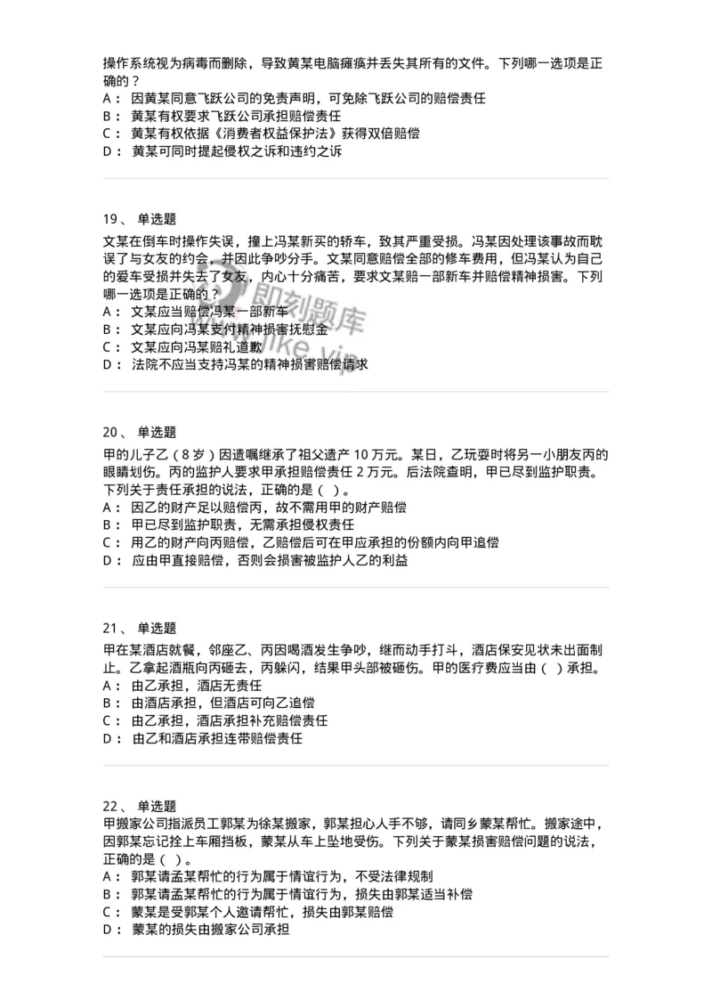 5040234-侵权责任概述-193734_军队文职(1)_01.军队文职真题-专业课_（全）版本一（历年真题+章节练习+模拟题）_法学(军队文职)_章节练习_纯题目